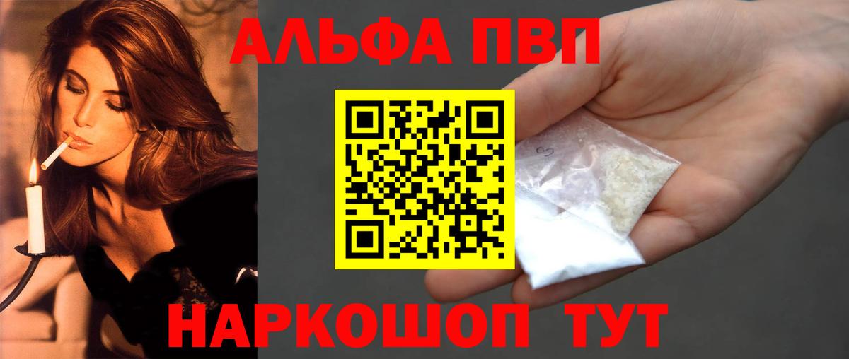 Alpha-PVP кристаллы  Вход с VPN  A-PVP СК КРИС  Шатура 