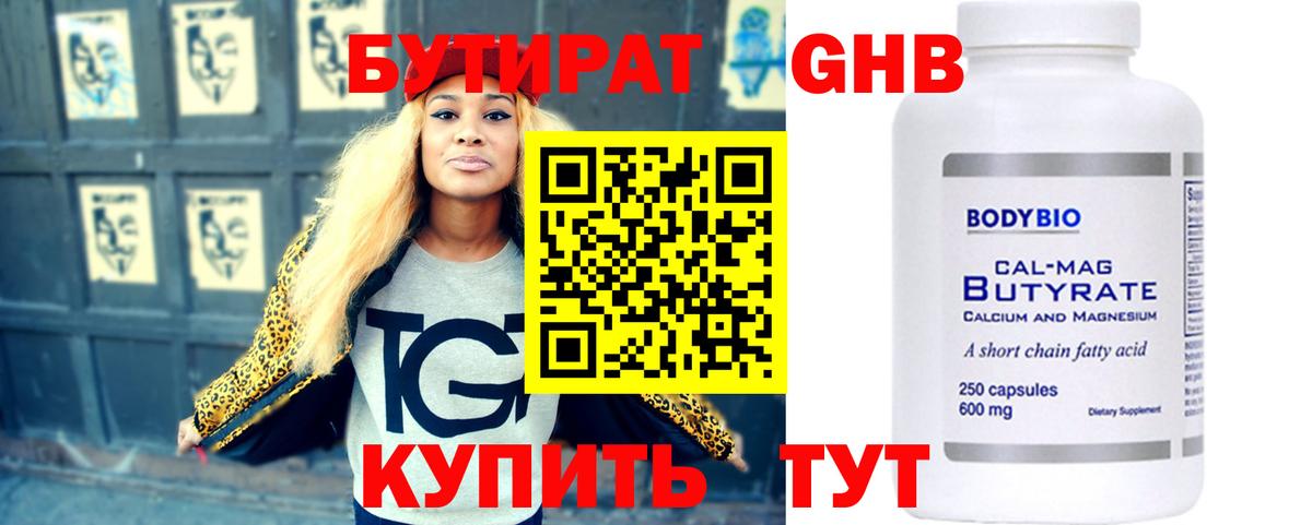 БУТИРАТ 99%  Бутират  Шатура  Вход с VPN 