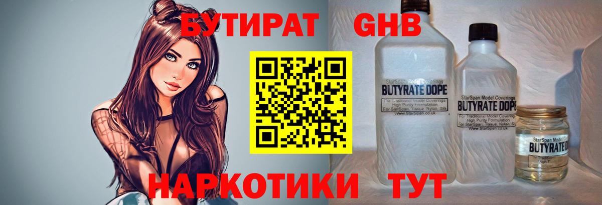 БУТИРАТ вода Шатура