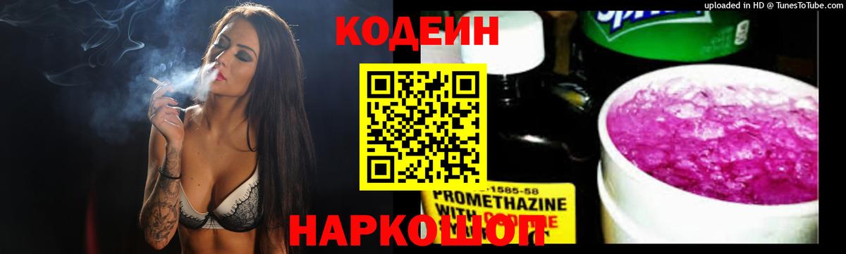 Кодеин напиток Lean (лин)  Вход с VPN  Шатура  Кодеиновый сироп Lean Purple Drank 