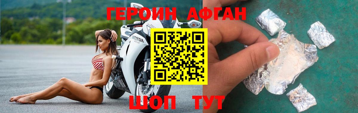 ГЕРОИН афганец  Героин  Шатура  Вход с VPN 