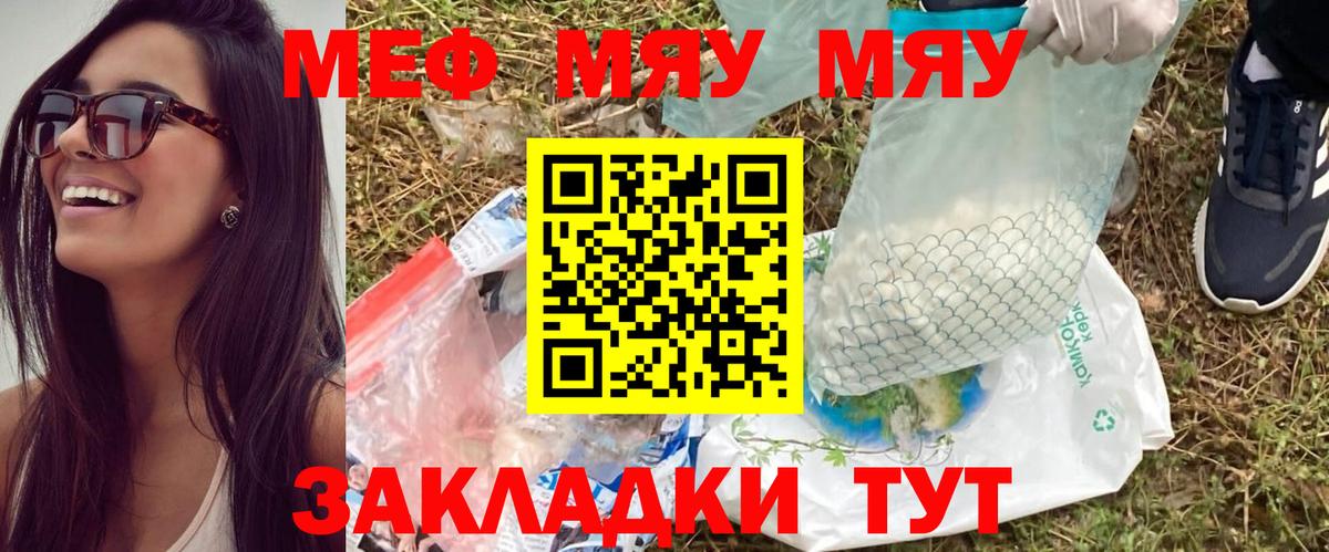 МЯУ-МЯУ  Вход с VPN  Шатура  Меф мяу мяу 