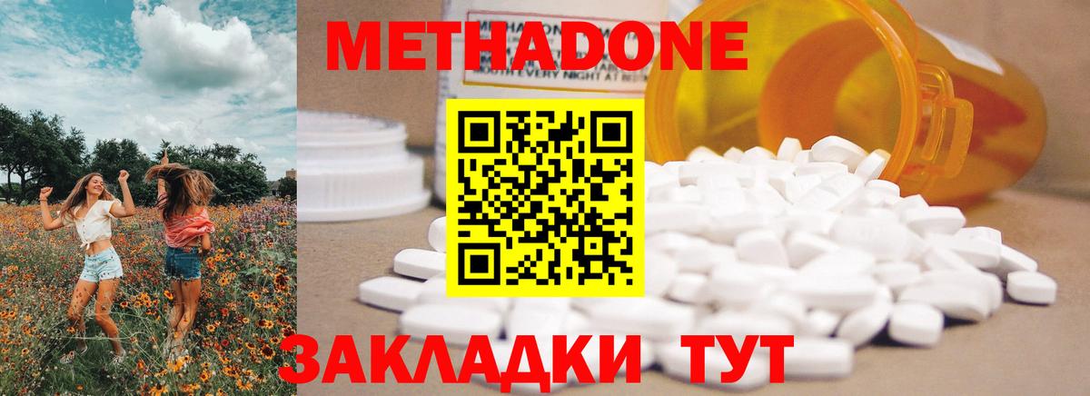 МЕТАДОН methadone Шатура